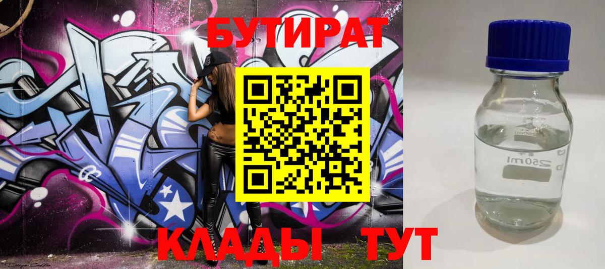 Карабулак  БУТИРАТ BDO 33%  Вход с VPN 