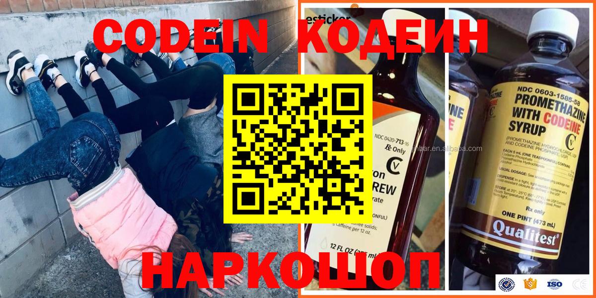 Кодеиновый сироп Lean Purple Drank  Вход с VPN  Карабулак 